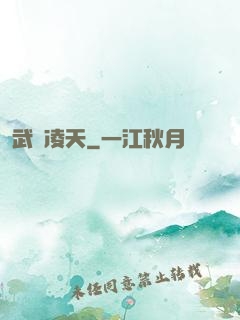 武氣凌天
