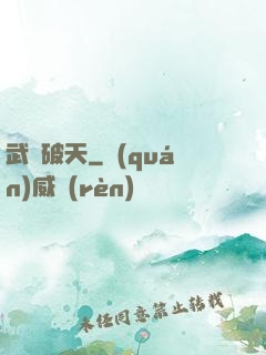 武決破天