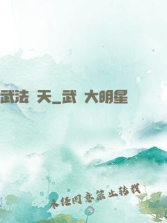 武法無天