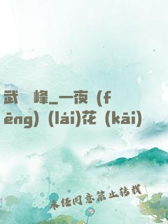 武煉巔峰
