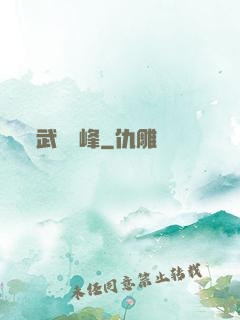 武煉巔峰