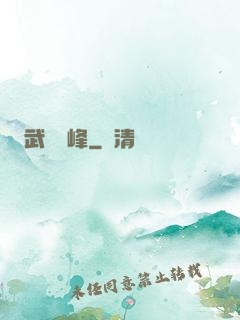 武煉巔峰