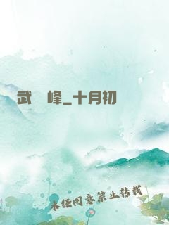 武煉巔峰