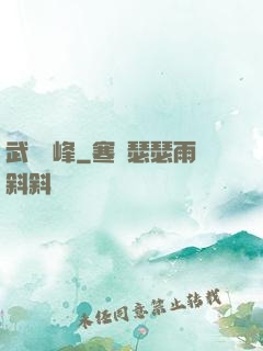 武煉巔峰