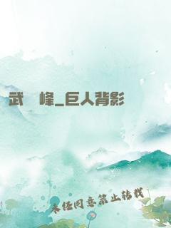 武煉巔峰