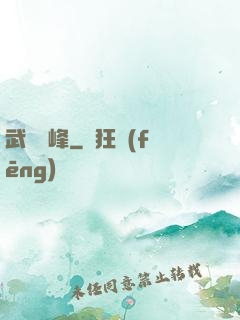武煉巔峰