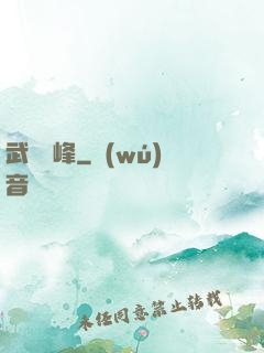 武煉巔峰