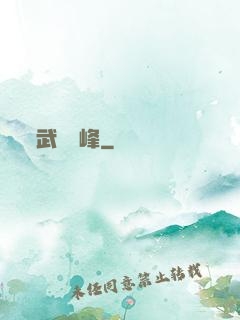 武煉巔峰
