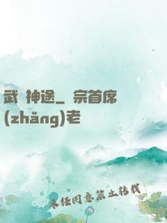 武煉神途