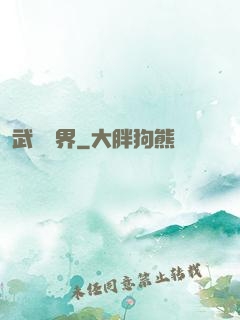武煉萬界