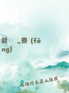 武煉陰陽