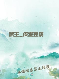 武王