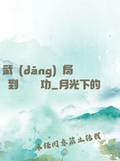武當(dāng)開局簽到純陽無極功