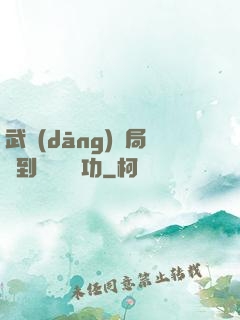 武當(dāng)開局簽到純陽無極功