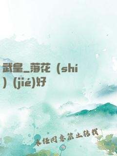 武皇