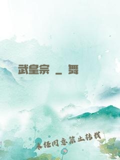 武皇宗師