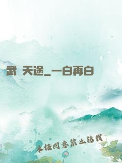 武盡天途