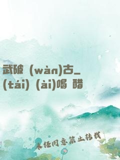 武破萬(wàn)古