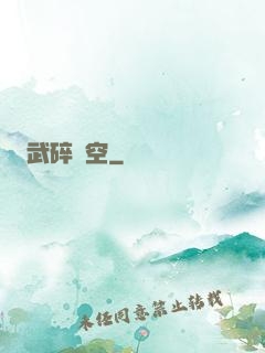 武碎虛空