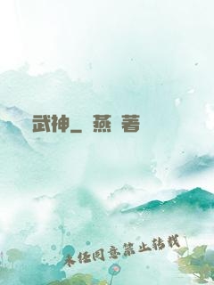 武神