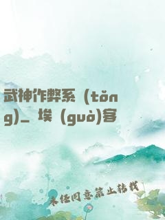武神作弊系統(tǒng)