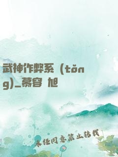 武神作弊系統(tǒng)