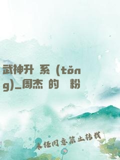 武神升級系統(tǒng)