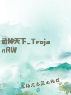 武神天下