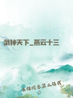 武神天下