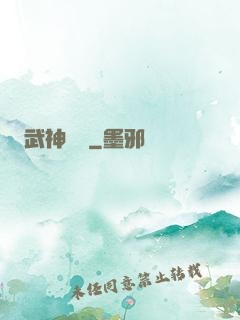 武神無敵
