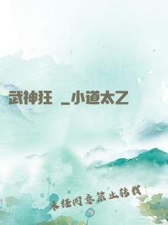 武神狂飆