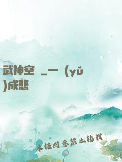 武神空間