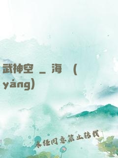 武神空間