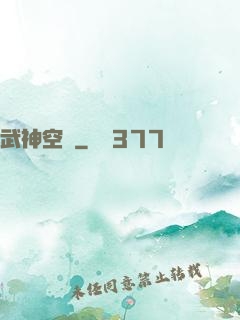 武神空間