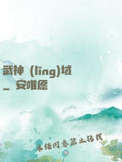 武神領(lǐng)域