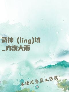 武神領(lǐng)域