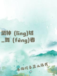 武神領(lǐng)域