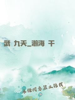 武絕九天