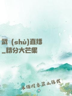 武術(shù)直播間