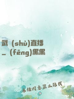 武術(shù)直播間