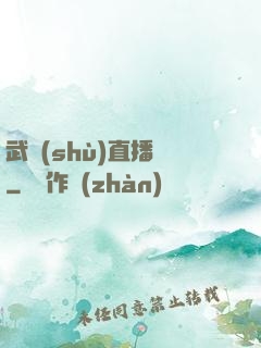 武術(shù)直播間