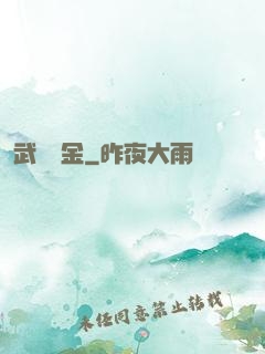 武裝煉金