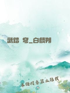 武踏蒼穹