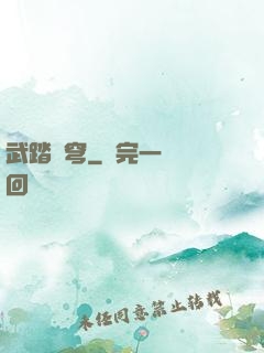 武踏蒼穹