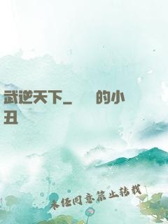 武逆天下