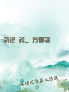 武逆龍魂