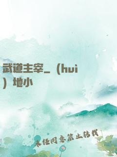 武道主宰
