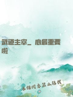 武道主宰