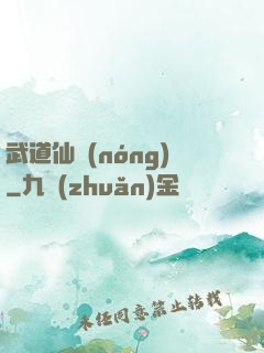 武道仙農(nóng)