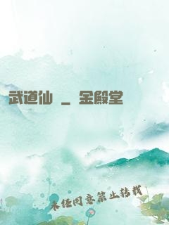 武道仙農